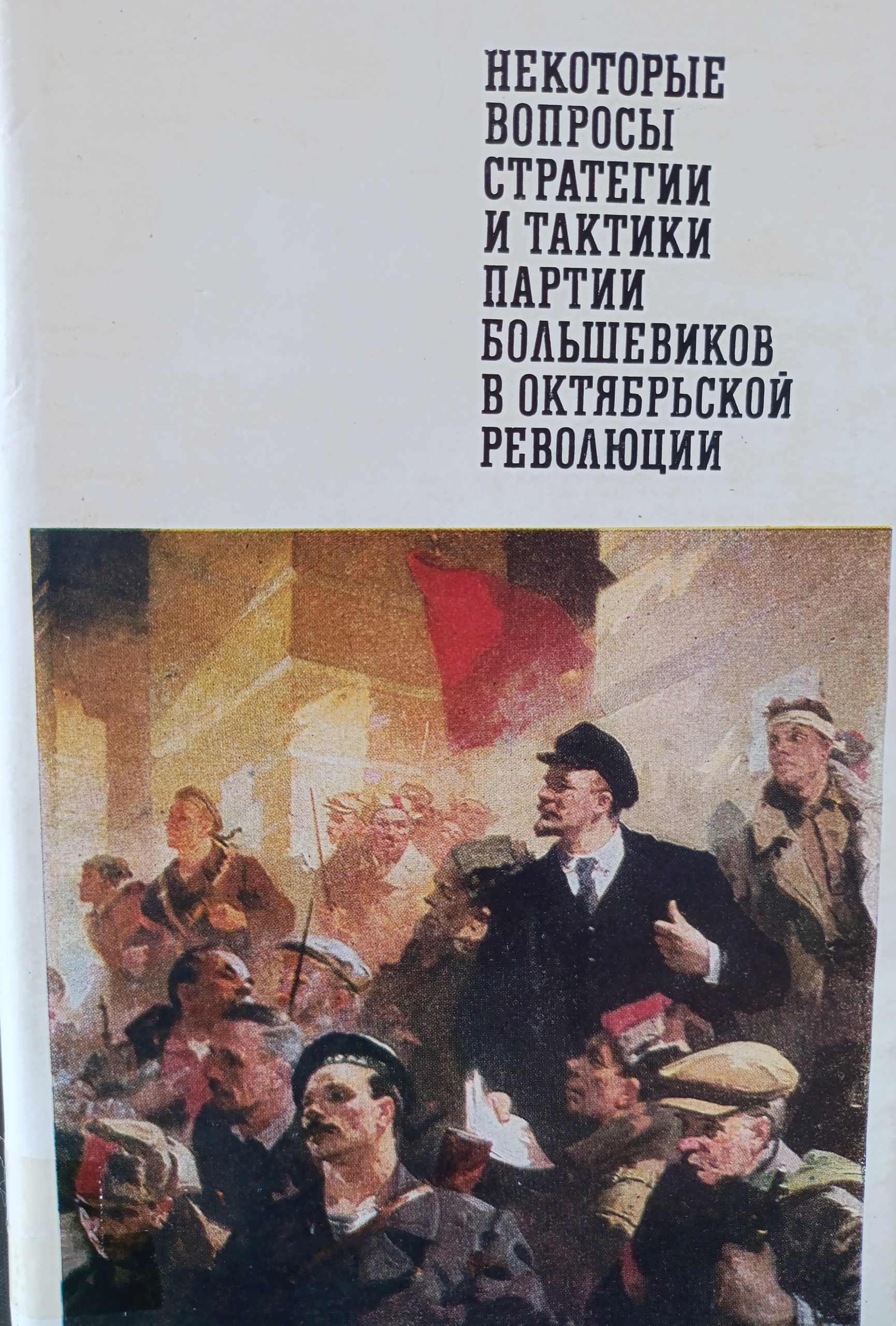 Einige Fragen Zur Strategie U. Taktik D.Bolschewistischen Partei I.d.Oktoberrevolution