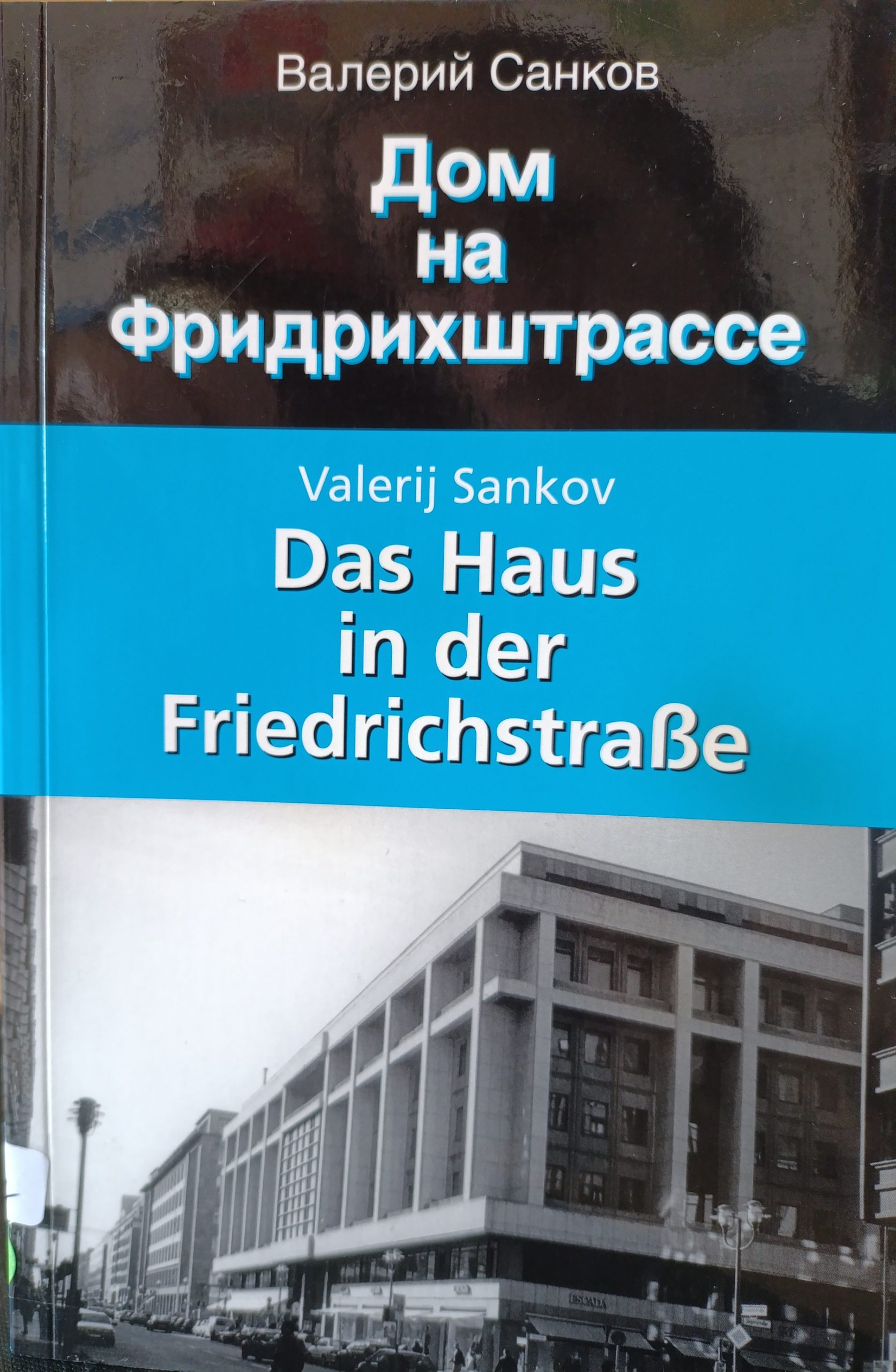 Das Haus In Der Friedrichstraße