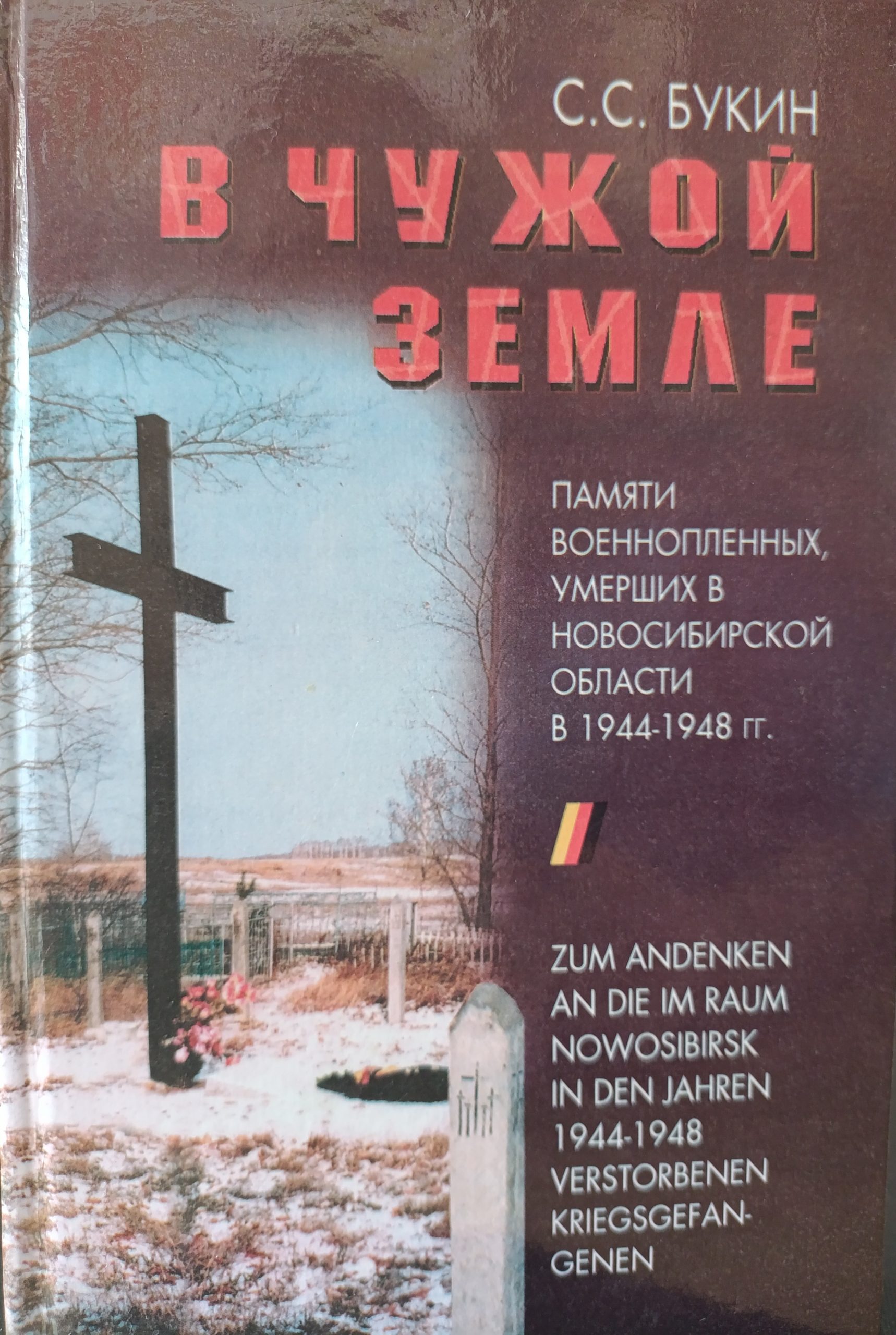 In Fremder Erde, Zum Andenken D.verstorb. Kriegdgefangenen In Nowosibirsk
