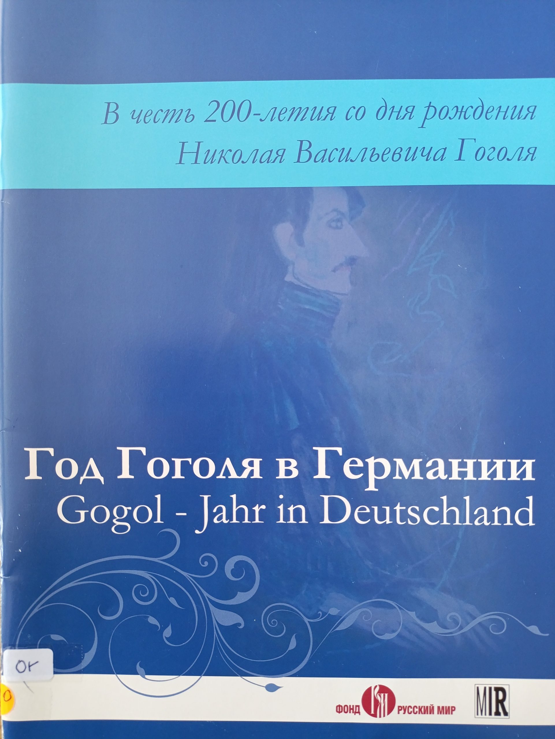 Gogol - Jahr In Deutschland