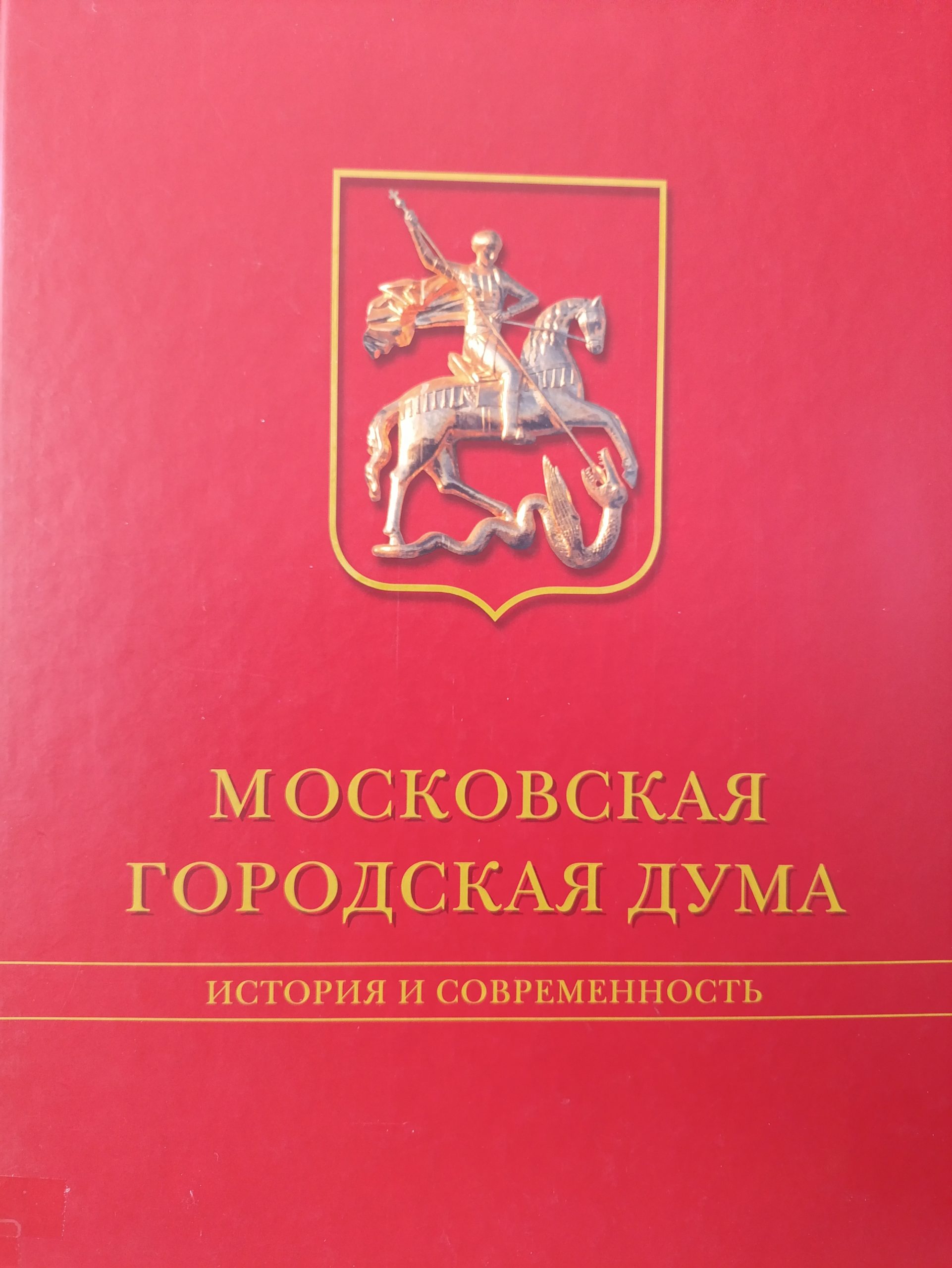 Moskauer Städtische Duma  (BB RU)