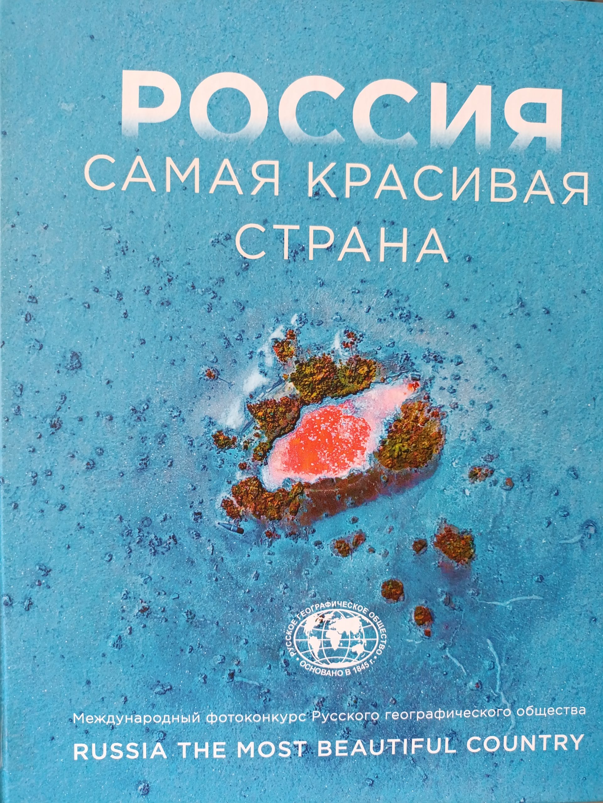 Russland, Das Schönste Land