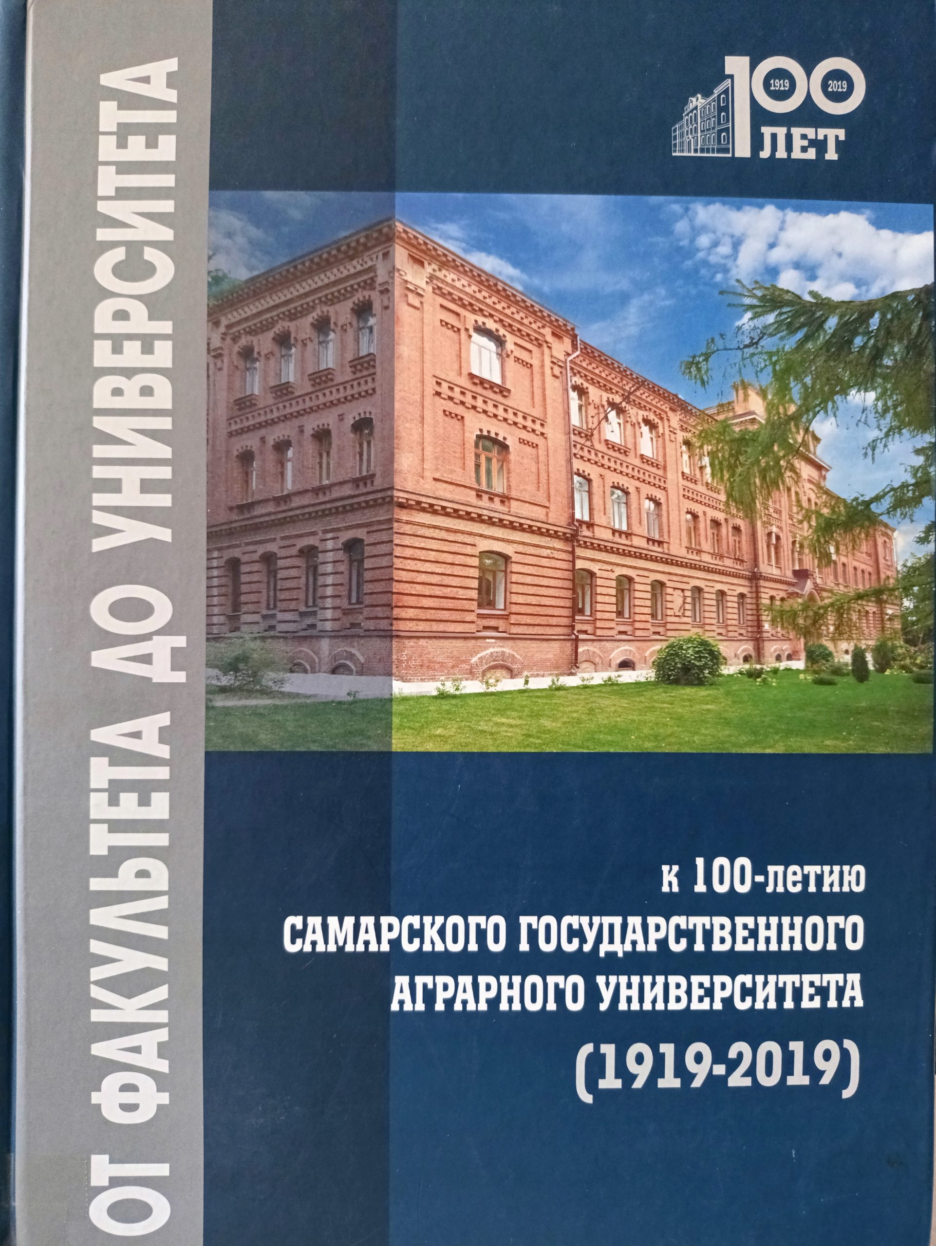 100 Jahre Samanta Landwirtschaftsbibliothek, 1919 - 2019