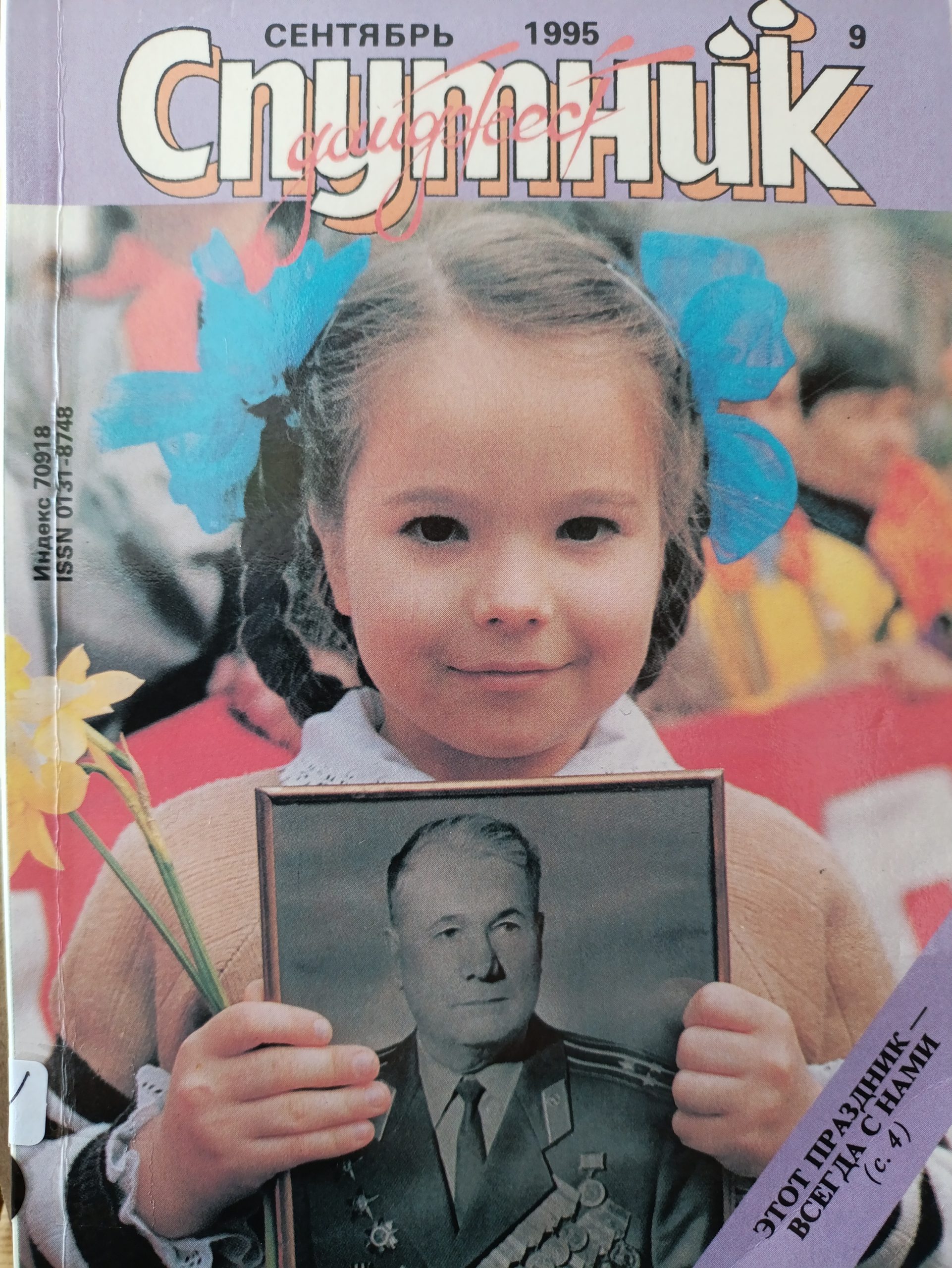 Sputnik September 1995