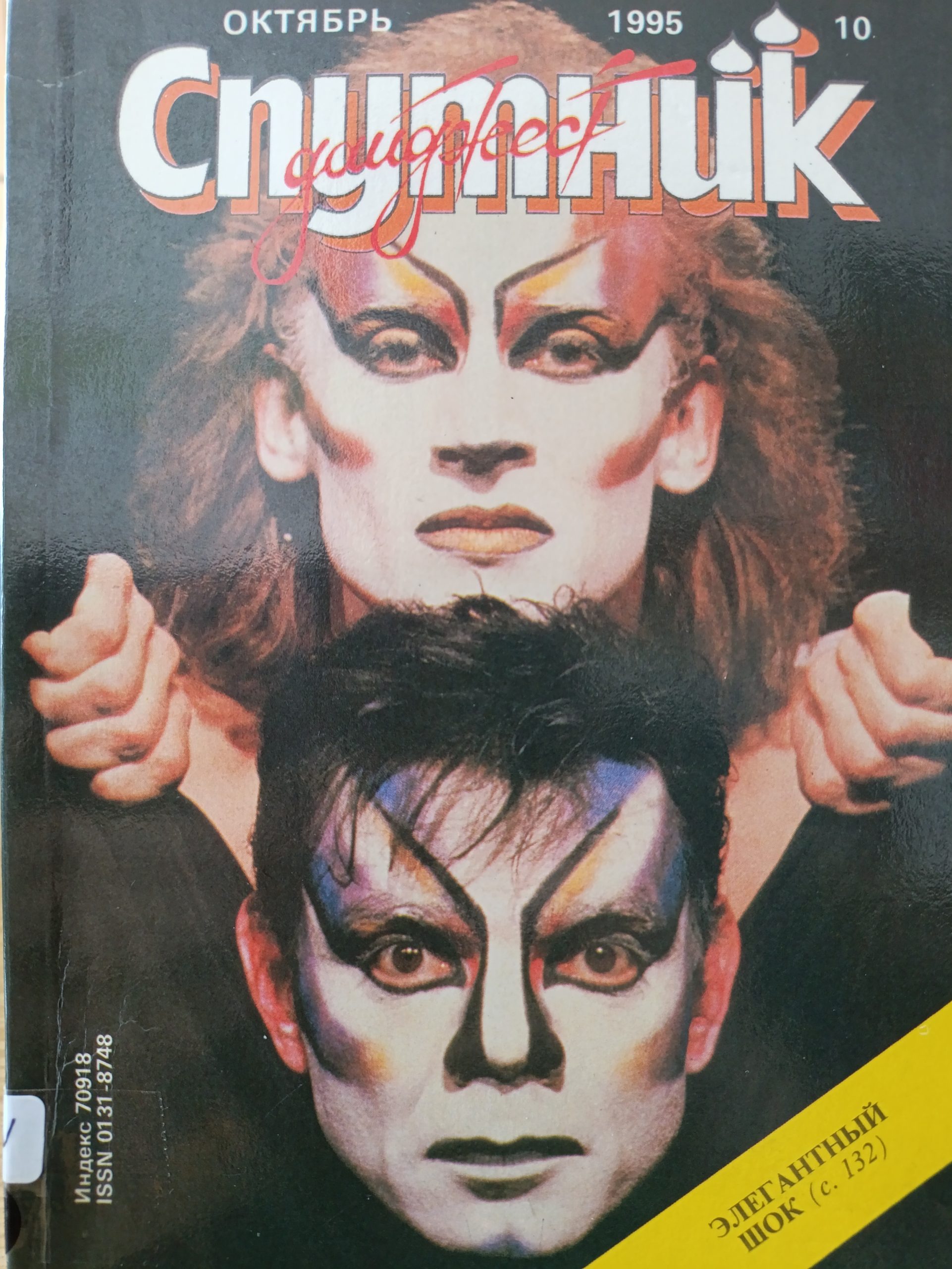 Sputnik Oktober 1995