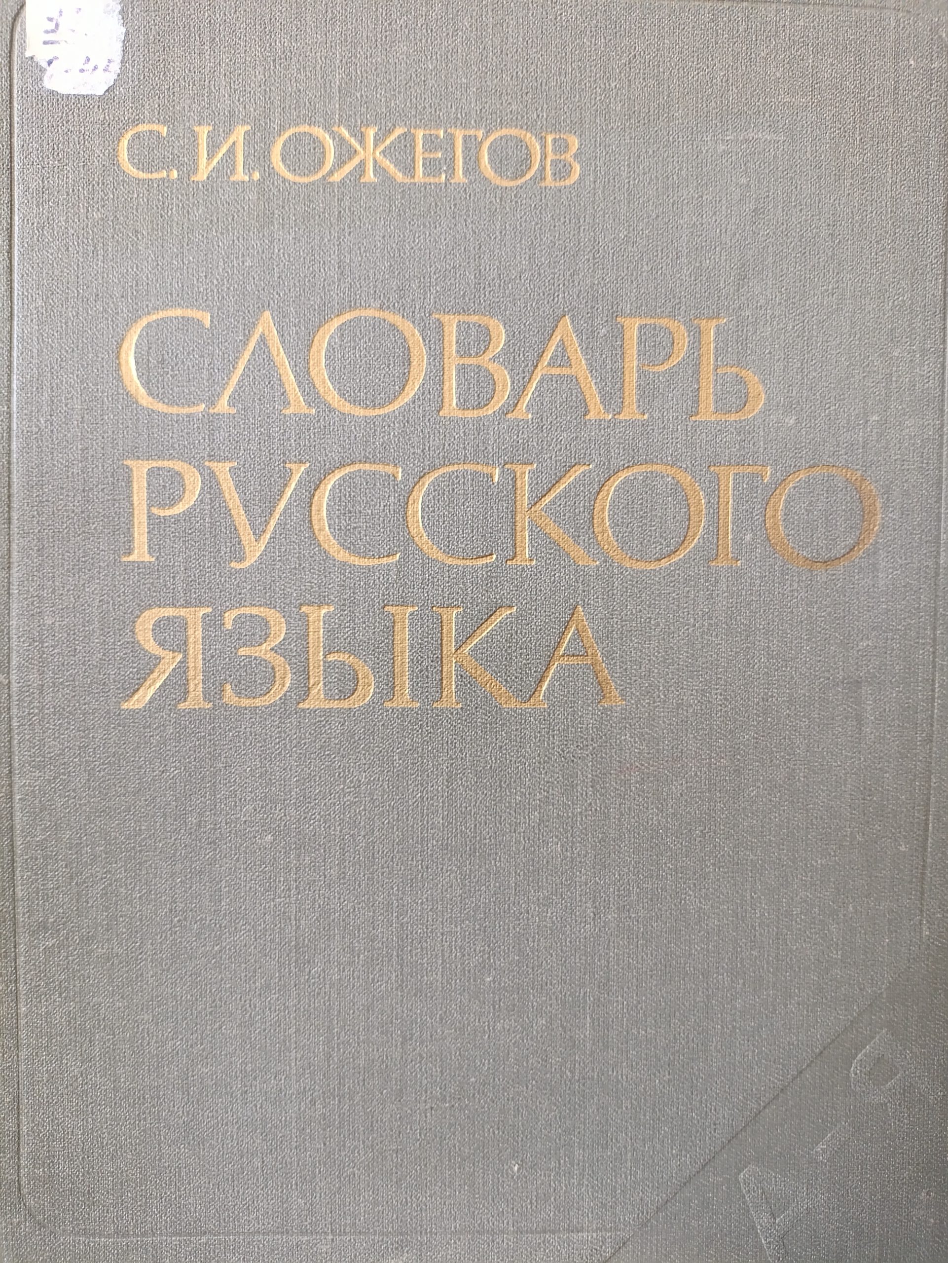 Wörterbuch Der Russischen Sprache