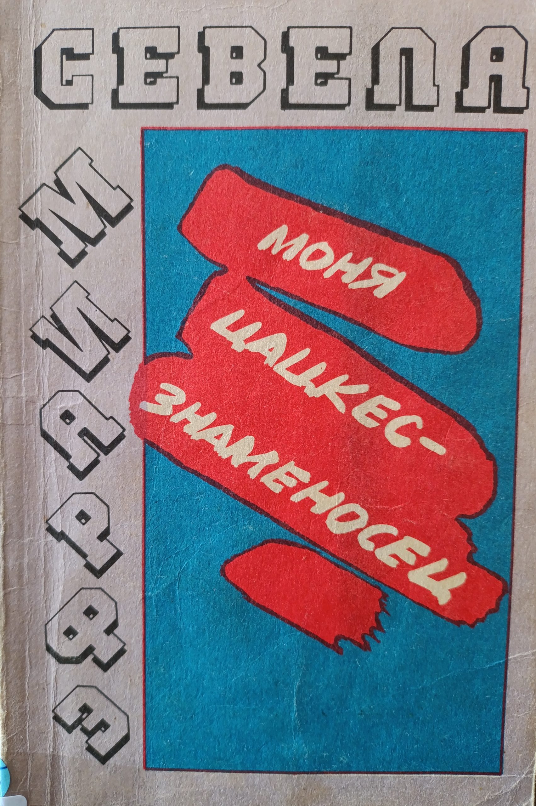 Monia Zazkes - Fahnenträger